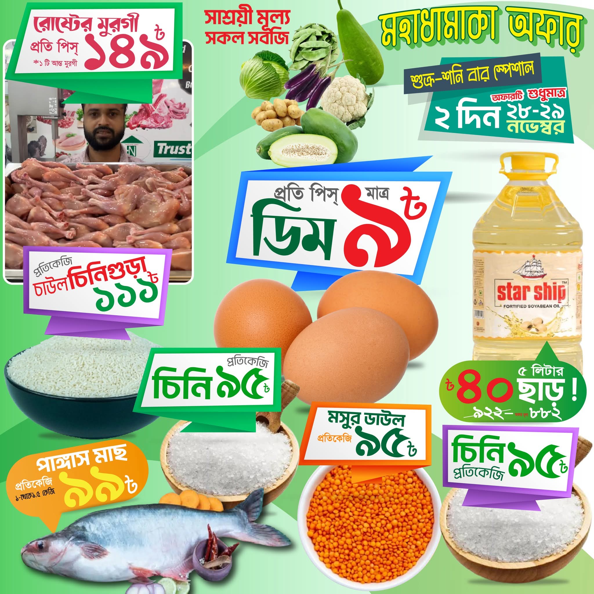 গ্রীন মার্ট অনলাইন শপ