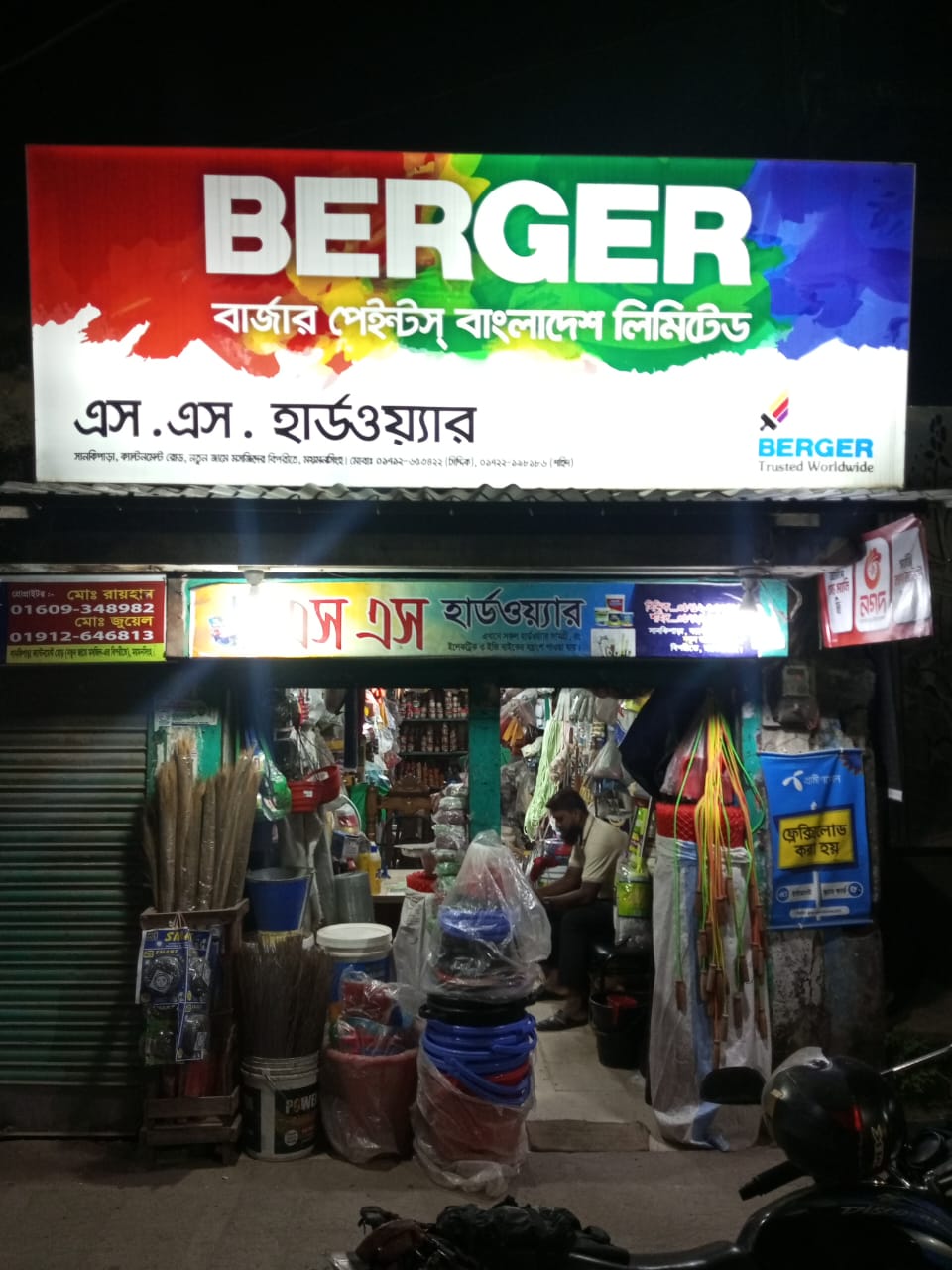 এস এস হার্ডওয়্যার