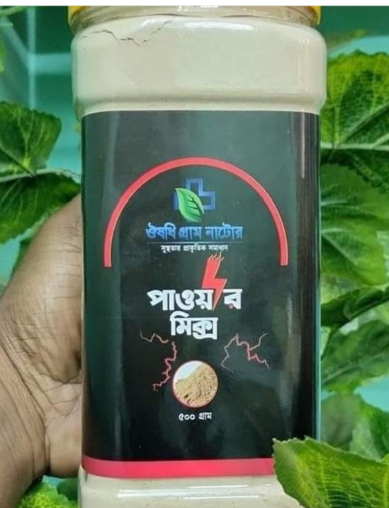 পাওয়ার মিক্স। (সম্পুর্ন অর্গানিক)