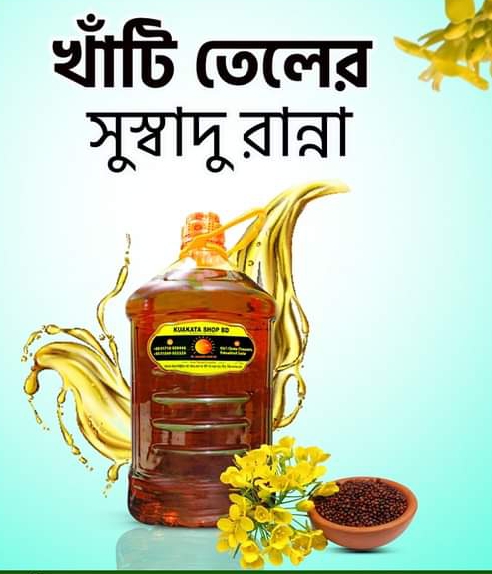 কাঠের ঘানিতে ভাঙা খাঁটি সরিষার তেল। (5 Ltr) Ltr.