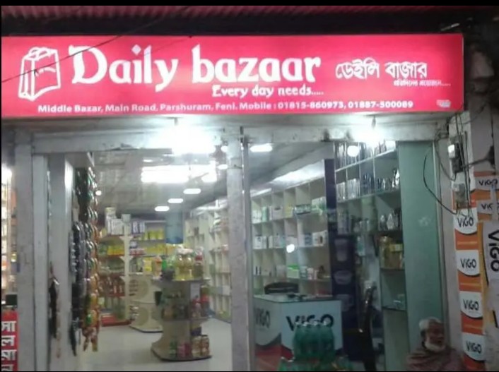 Daily Bazar, উত্তর বাজার, মেইন রোড, পরশুরাম, ফেনী।